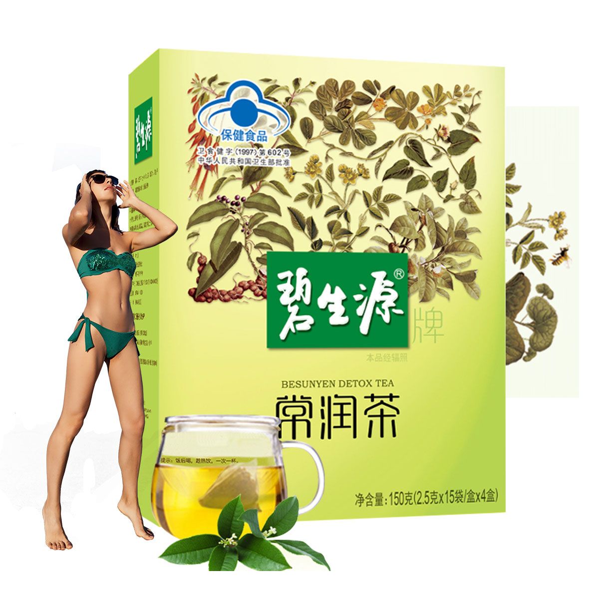 碧生源 常青茶/常润茶减肥 润肠通便 散装试用15袋/20