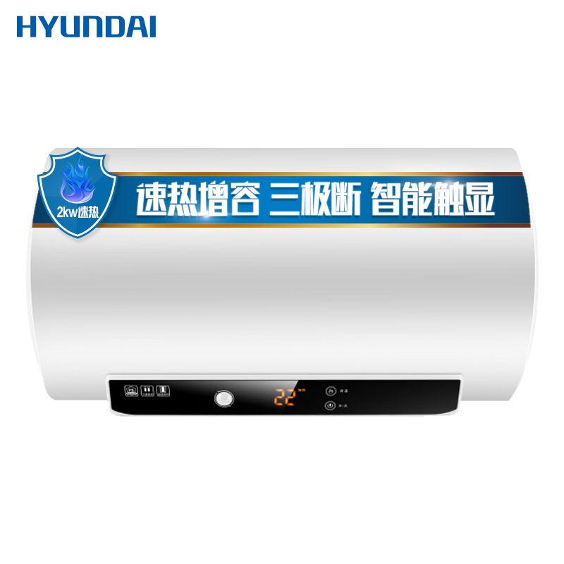 HYUNDAI 韩国现代HPD-50A19 感应断电速热储水式电热水器50升可预约洗浴 A19 【1】
