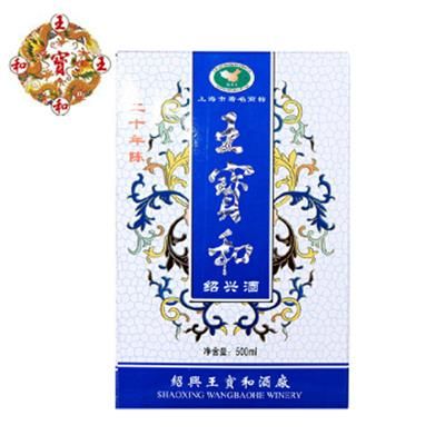 王宝和 20年陈绍兴黄酒500ml花雕酒传统绍兴黄酒手工酿造礼盒装