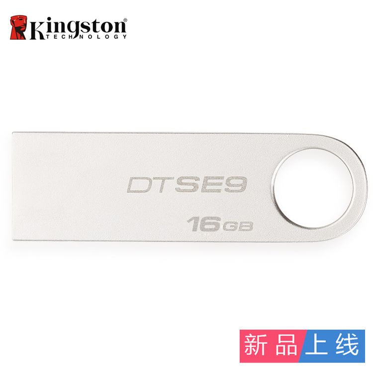 金士頓(kingston)dt se9h 16gb 金屬u盤 銀色亮薄 高貴大方 耐磨抗劃