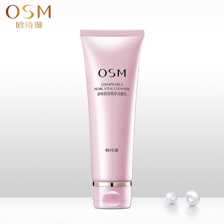欧诗漫 osm-039珍珠悦活亮采洁面乳保湿洁面乳美白
