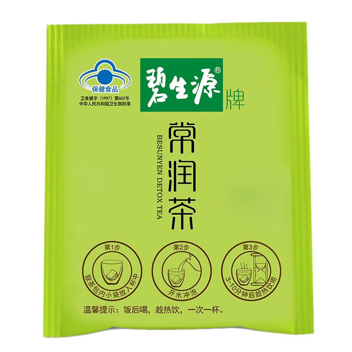 碧生源 减肥茶常润茶减肥瘦身 散装试用体验装 2.5gx15袋