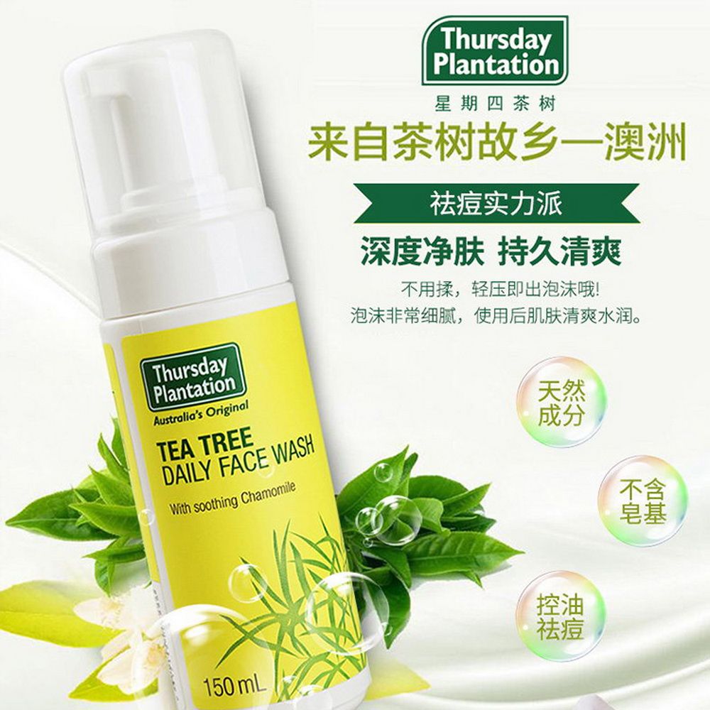 星期四茶树 澳洲进口洗面奶温和洁面控油洁面泡沫150ml