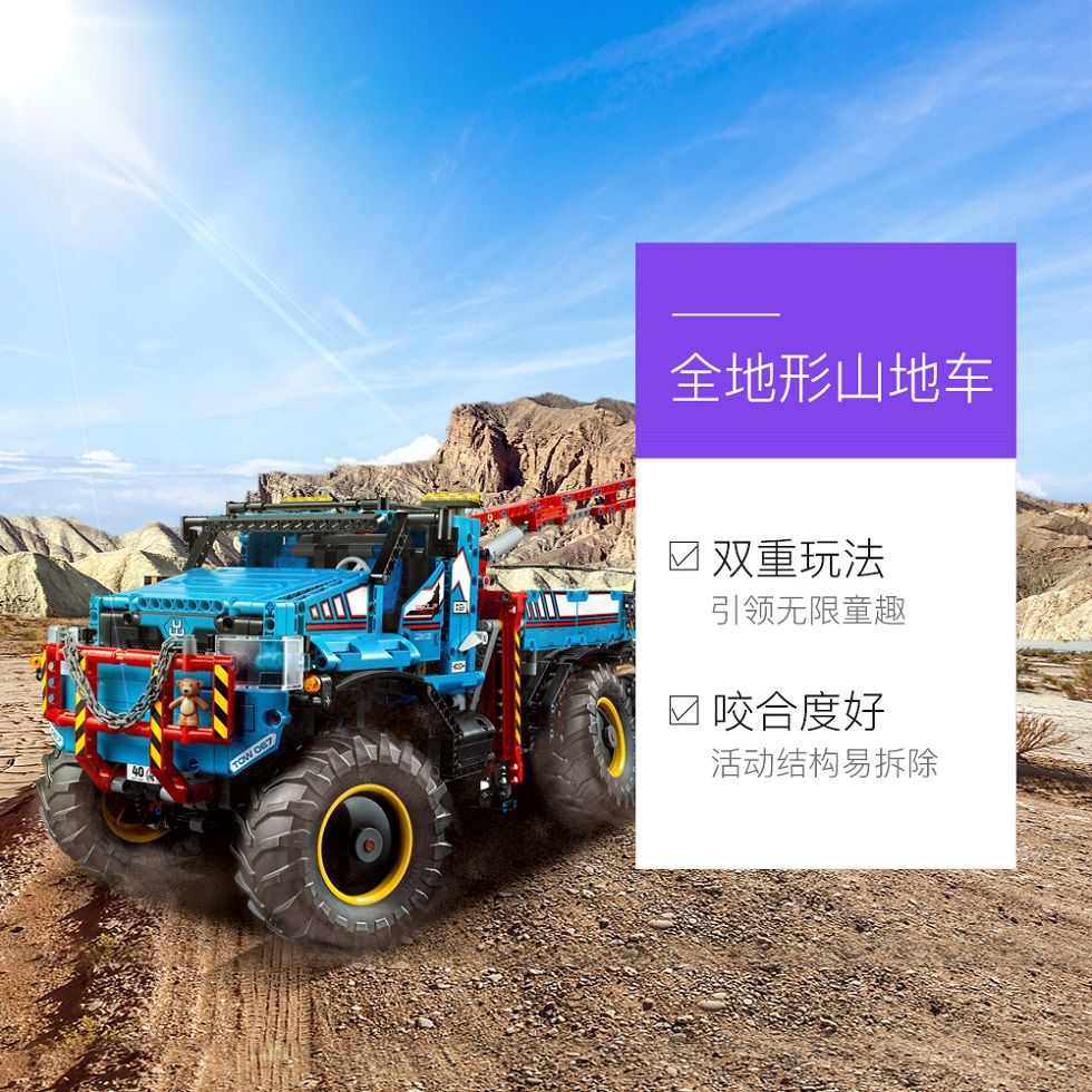 lego 乐高 6x6全地形卡车 42070