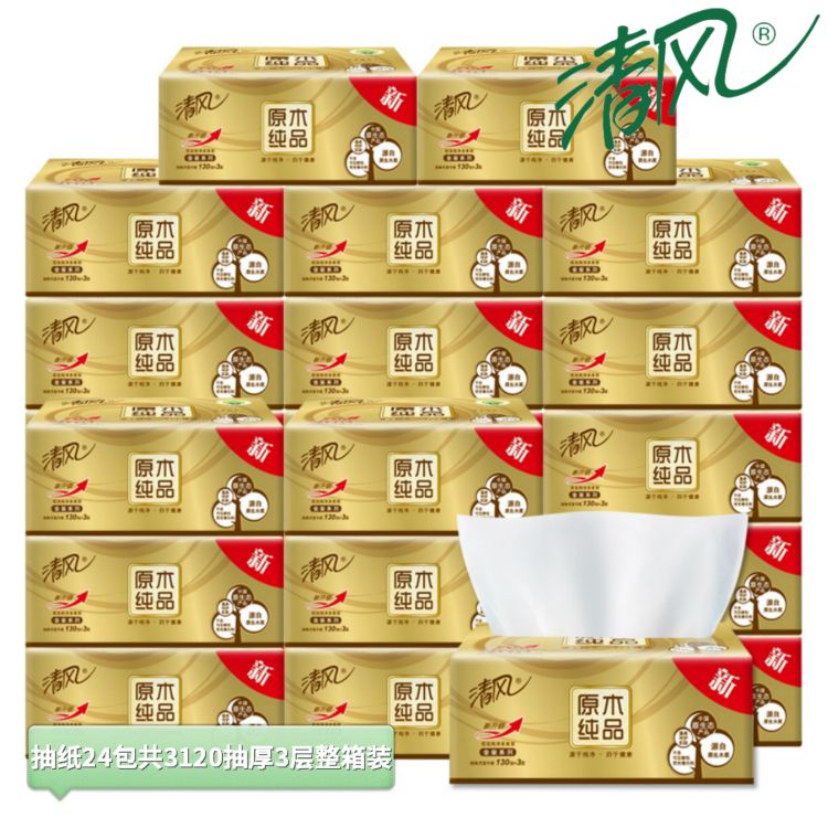 清风 ▐金装抽纸6提24包共3120抽厚3层无香系列整箱餐面卫生纸巾