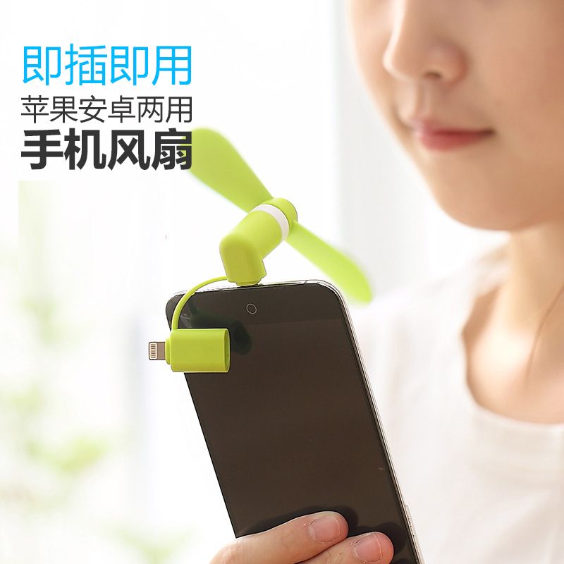 ROALTNS 手机迷你风扇便携式随身小电风扇手拿OPPO安卓苹果二合一通用