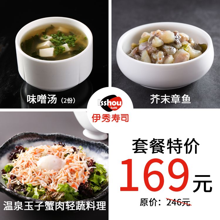 中航九方 伊秀寿司套餐