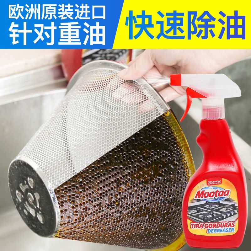 MOOTAA 膜太 欧州进口油烟机清洁剂 厨房重油污净 玻璃瓷砖清洁剂去污剂 去油污油烟净500ML