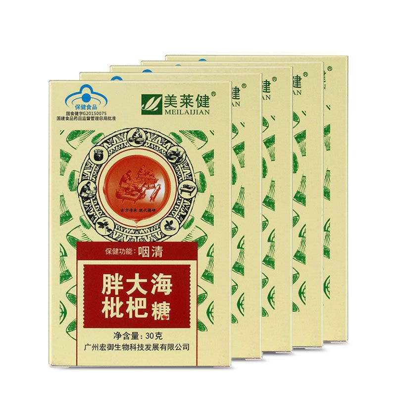 美莱健 胖大海枇杷糖纸盒装30g*5盒 药店正品薄荷糖清咽润喉含片男性女性咽喉喉咙受寒咳疼痛不舒服干痒痛戒烟伴侣糖
