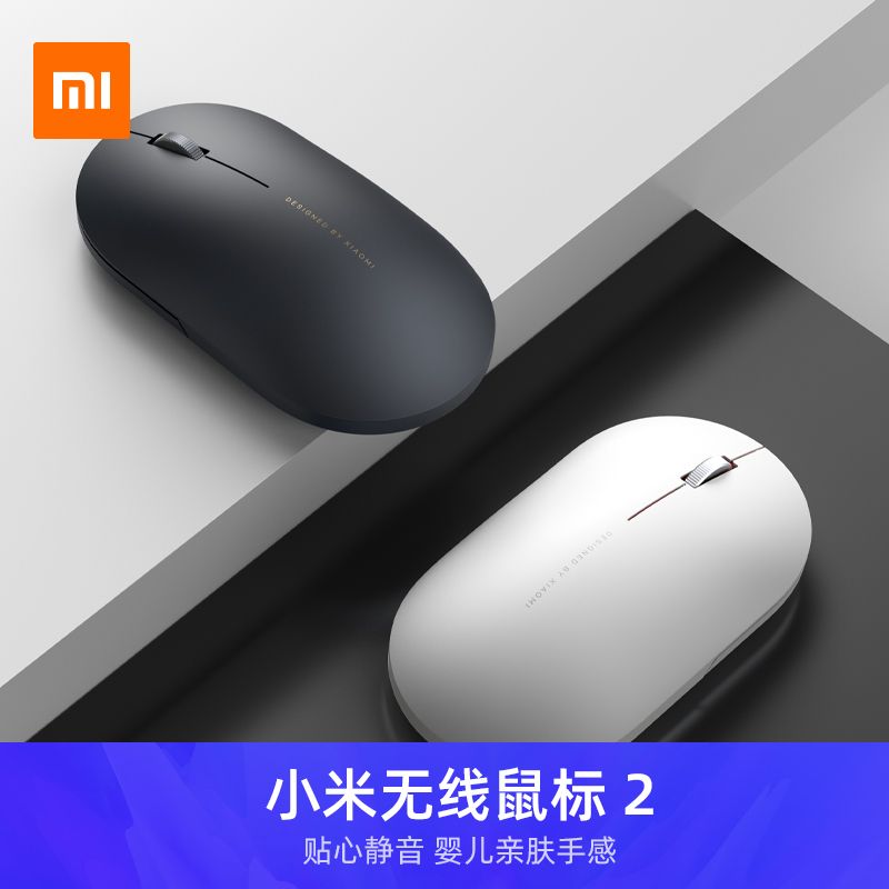小米 无线鼠标2静音无声笔记本台式电脑游戏鼠标男女通用贴心静音按键 婴儿亲肤手感