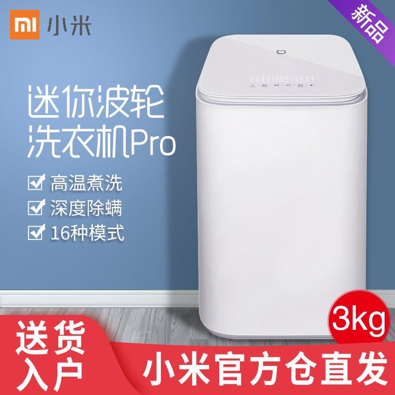 MI 小米米家互联网迷你波轮洗衣机Pro 3kg婴儿内衣洗衣机小型家用宿舍全自动洗衣机 