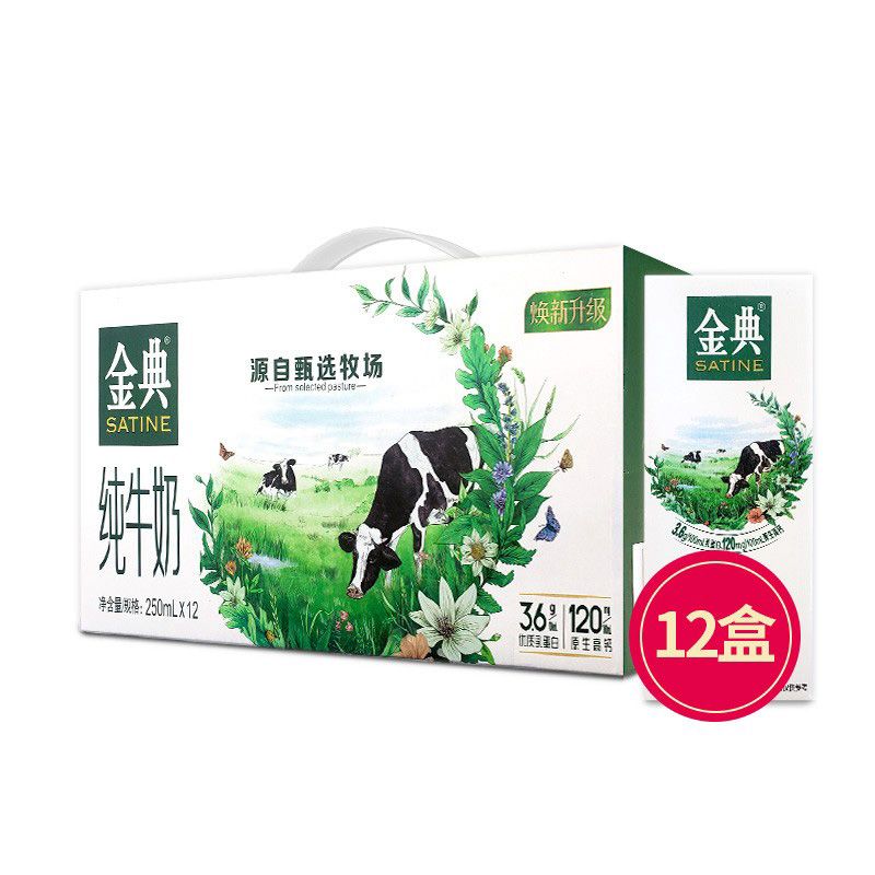 伊利 金典纯牛奶 250ml*12盒/箱儿童学生老人早餐奶全家共享纯牛奶【支持积分兑换】