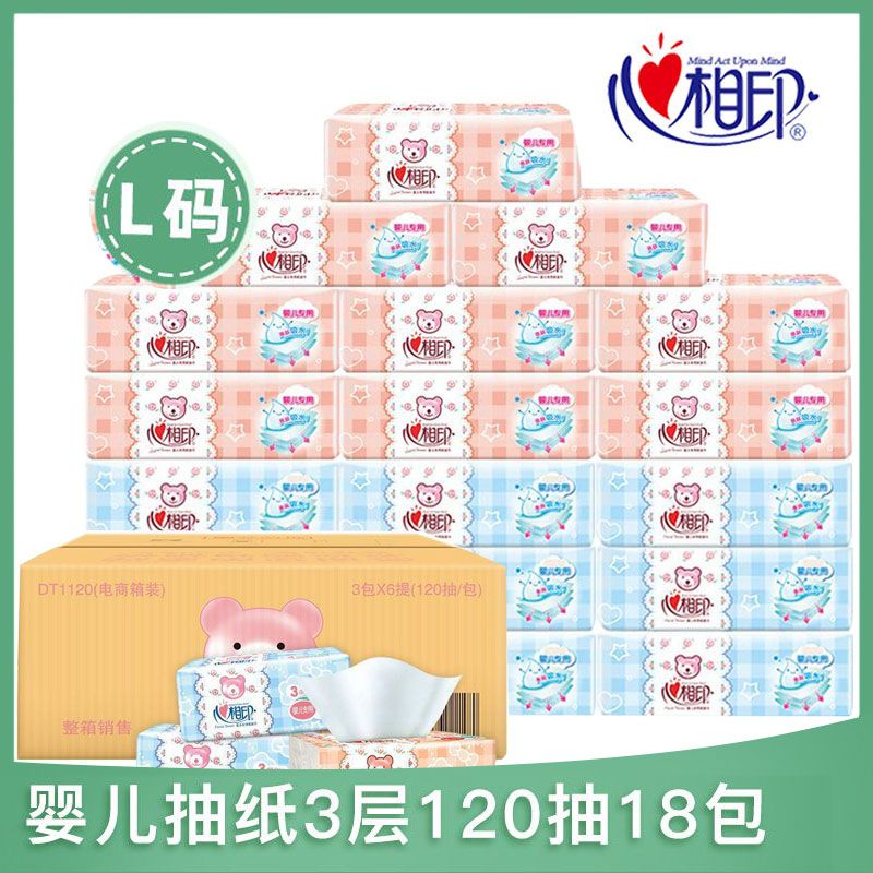 心相印 抽纸婴儿抽纸巾面巾纸整箱心宝宝专用抽纸18包120抽餐巾纸【积分】