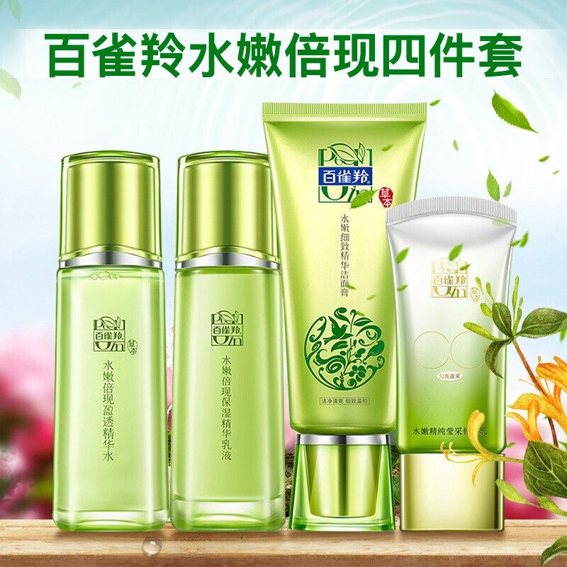 百雀羚 护肤套装水嫩倍现精华水乳霜补水保湿滋润肌肤改善干燥粗糙肤质