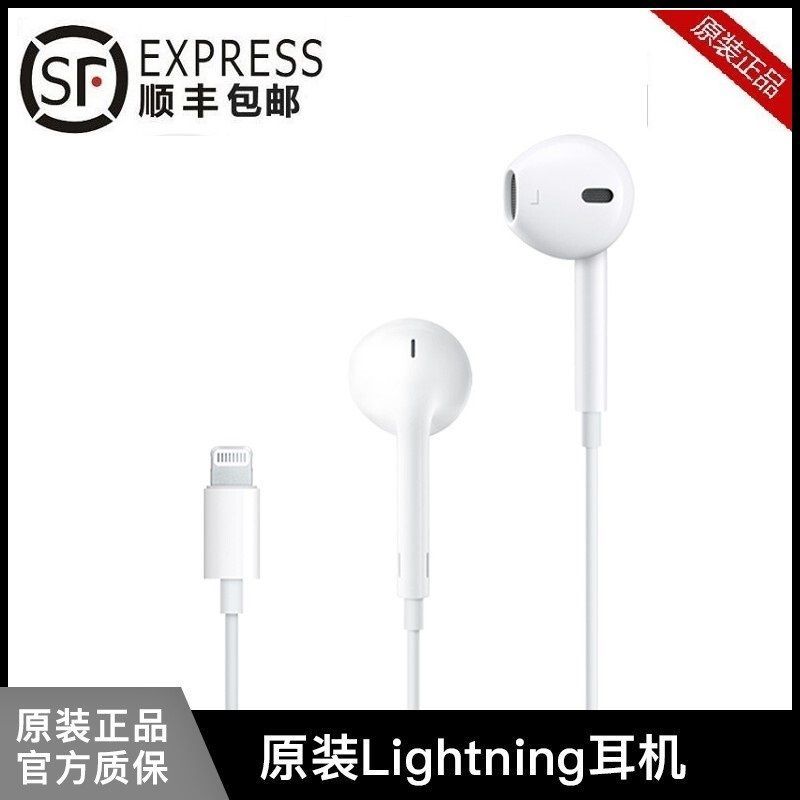 Apple  配备Ligthn ing 接口 的EarPods 带麦 苹果原装线控耳机7 / 7 P /8/8P/X通用