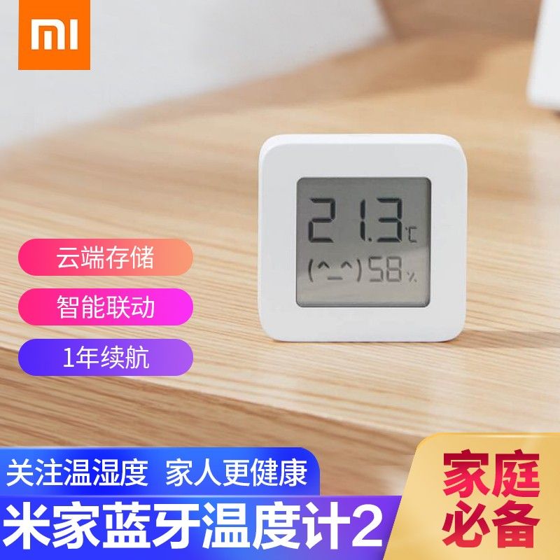 MI  小米米家蓝牙湿度计2代家用智能精准温度湿度电子时钟检测表