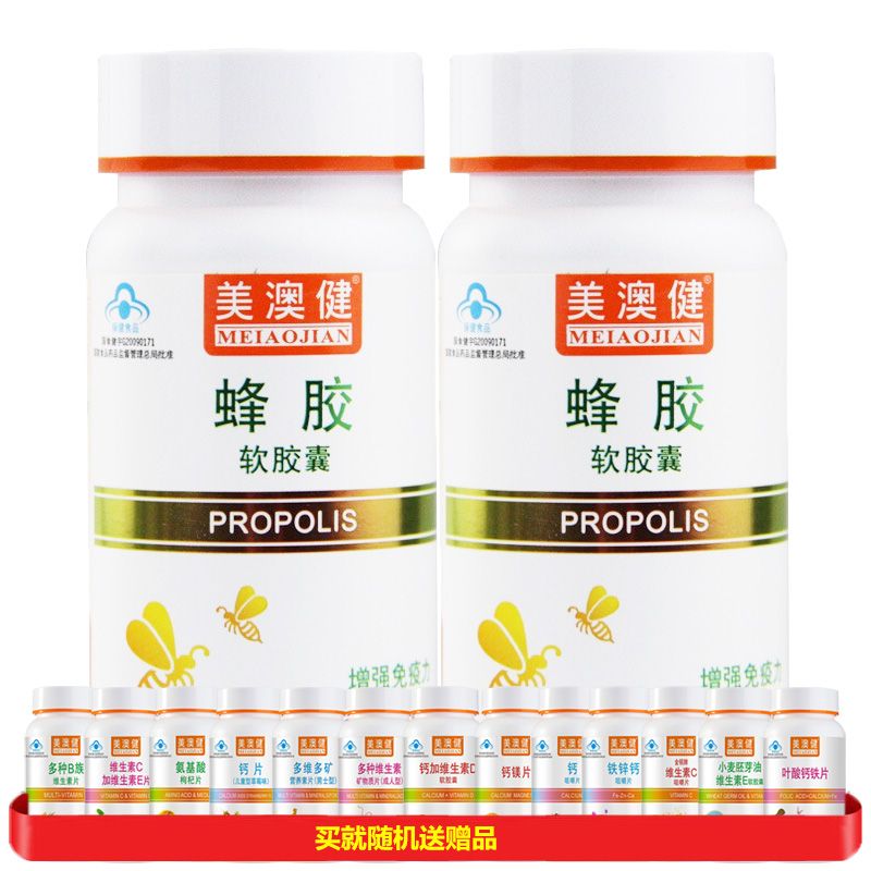 美澳健 送赠品】蜂胶软胶囊2瓶共120粒 正品男性女性成人中年青年中老年人增强免疫力提高抵抗力保健品糖尿病人可搭配降血糖产品