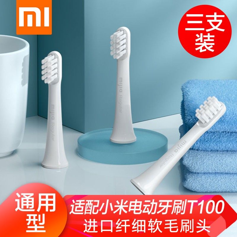 小米 米家电动牙刷头（通用型）3支装适用于米家电动牙刷T100牙刷头