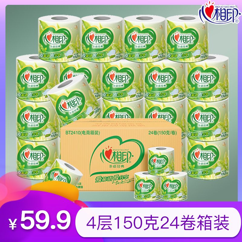 心相印 *茶语经典有芯卷纸4层150克24卷茶叶压花卷筒卫生纸整箱装卷筒纸厕纸卫生纸【偏远地区暂不发货】