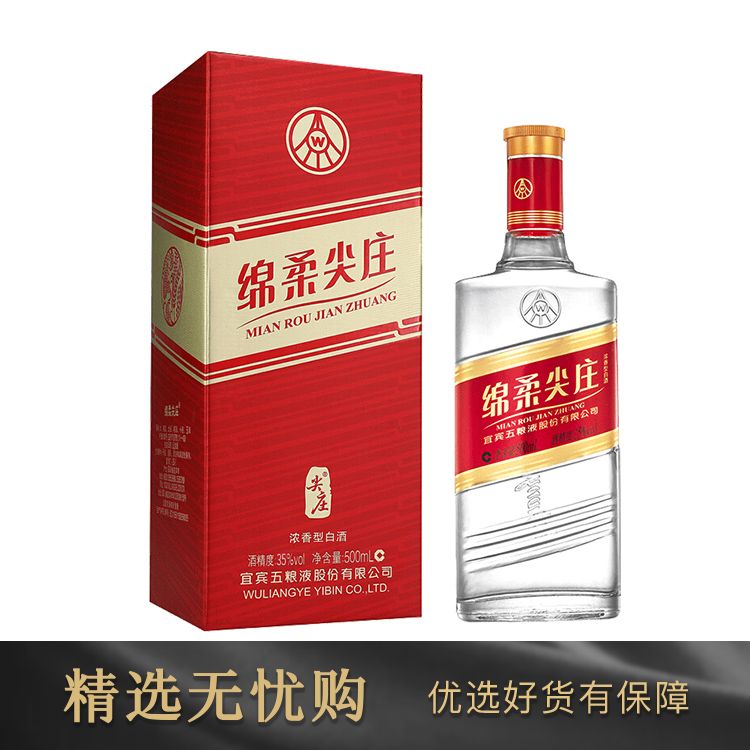 五糧液 股份 35度 綿柔尖莊 新盒裝 500ml 濃香型白酒(滿2瓶送禮袋)