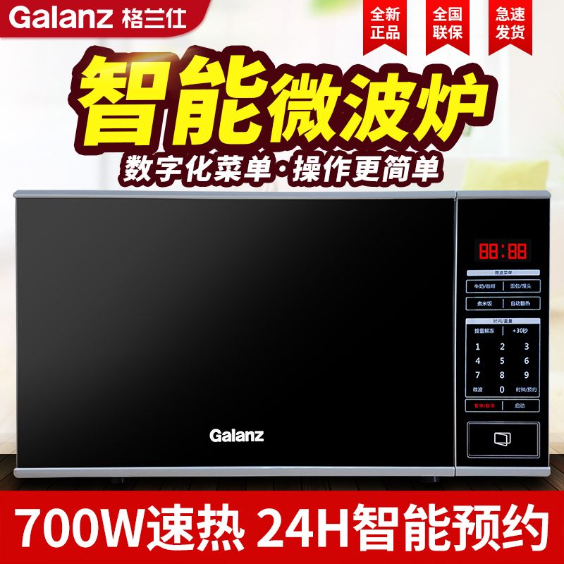 格兰仕 微波炉 20升 家用ZSS-S20 