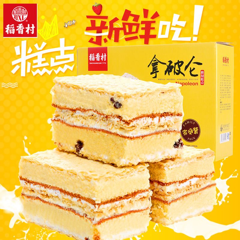 稻香村 拿破仑蛋糕700g原味早餐奶油面包零食大礼包好吃的糕点食品整箱