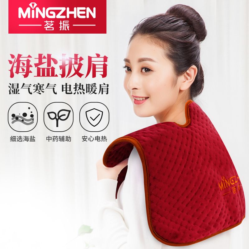Mingzhen/茗振 电加热盐袋护肩海盐粗盐热敷包艾绒暖宫理疗热敷袋盐包