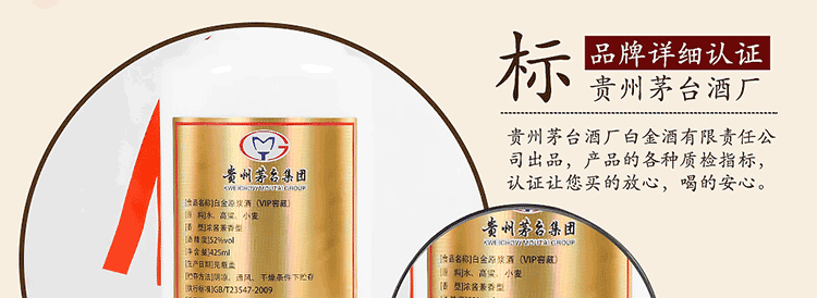 贵州茅台集团52度白酒白金原浆VIP窖藏425ml单瓶装