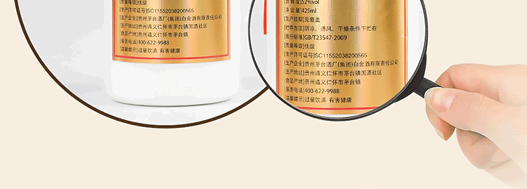 贵州茅台集团52度白酒白金原浆VIP窖藏425ml单瓶装