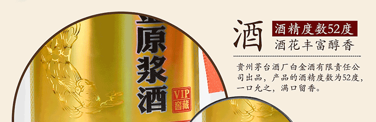 贵州茅台集团52度白酒白金原浆VIP窖藏425ml单瓶装