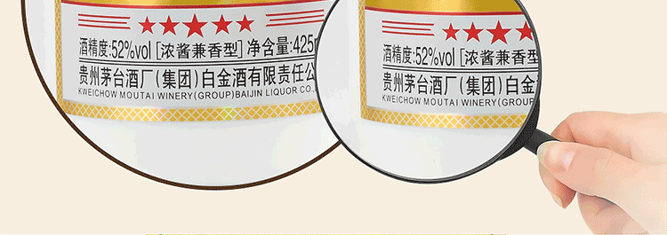 贵州茅台集团52度白酒白金原浆VIP窖藏425ml单瓶装