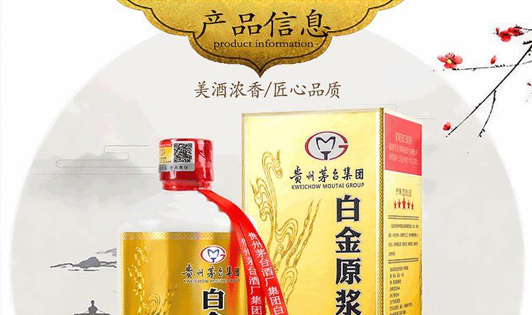 贵州茅台集团52度白酒白金原浆VIP窖藏425ml单瓶装