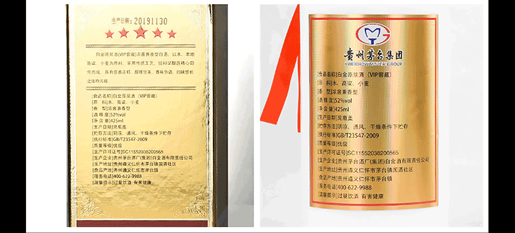 贵州茅台集团52度白酒白金原浆VIP窖藏425ml单瓶装