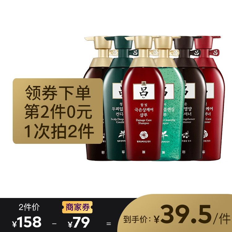 RYO/吕 【会员专享 领券拍两件下单】吕 洗发水/护发素500ml/瓶  6款可选  韩国进口  乌黑亮泽 松炫美妆