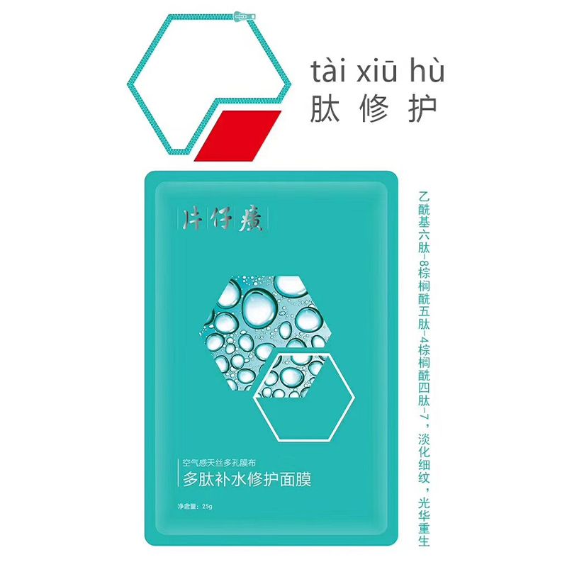 片仔癀 多肽补水修护面膜5片×2盒补水保湿锁水多肽修护嫩肤