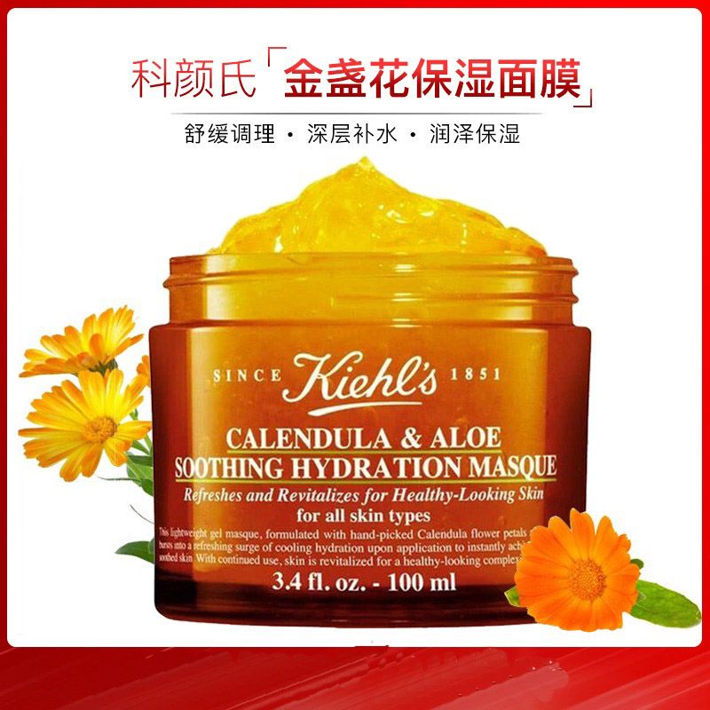 科颜氏 Kiehl's免洗面膜保湿逾夜保湿修护 温和晒后修护金盏花舒缓保湿面膜 100ml温和舒缓保湿