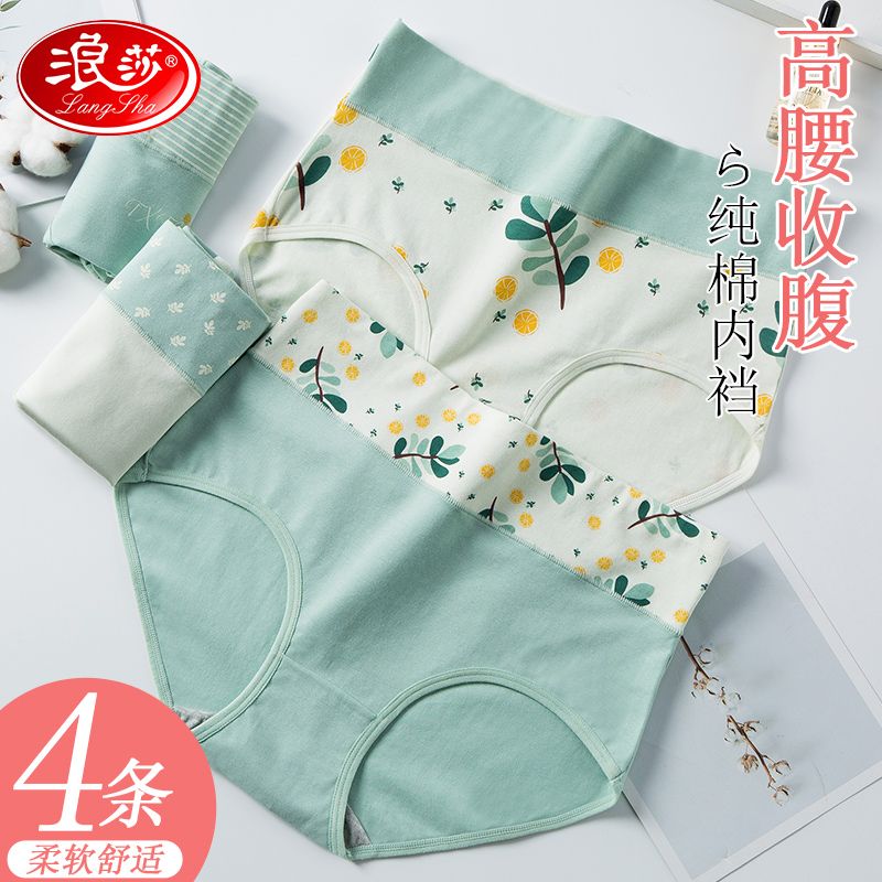 浪莎 4条女士内裤女全棉100%纯棉裆胖mm中腰高腰少女学生日系印花三角