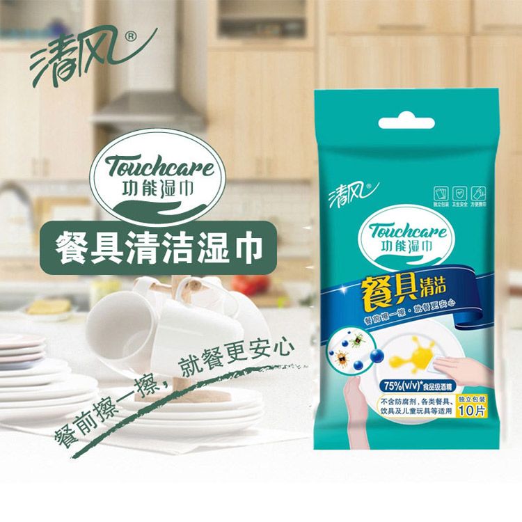 清风  湿巾小包酒精75度杀菌消毒湿纸巾单片随身装便携式一次性共10片