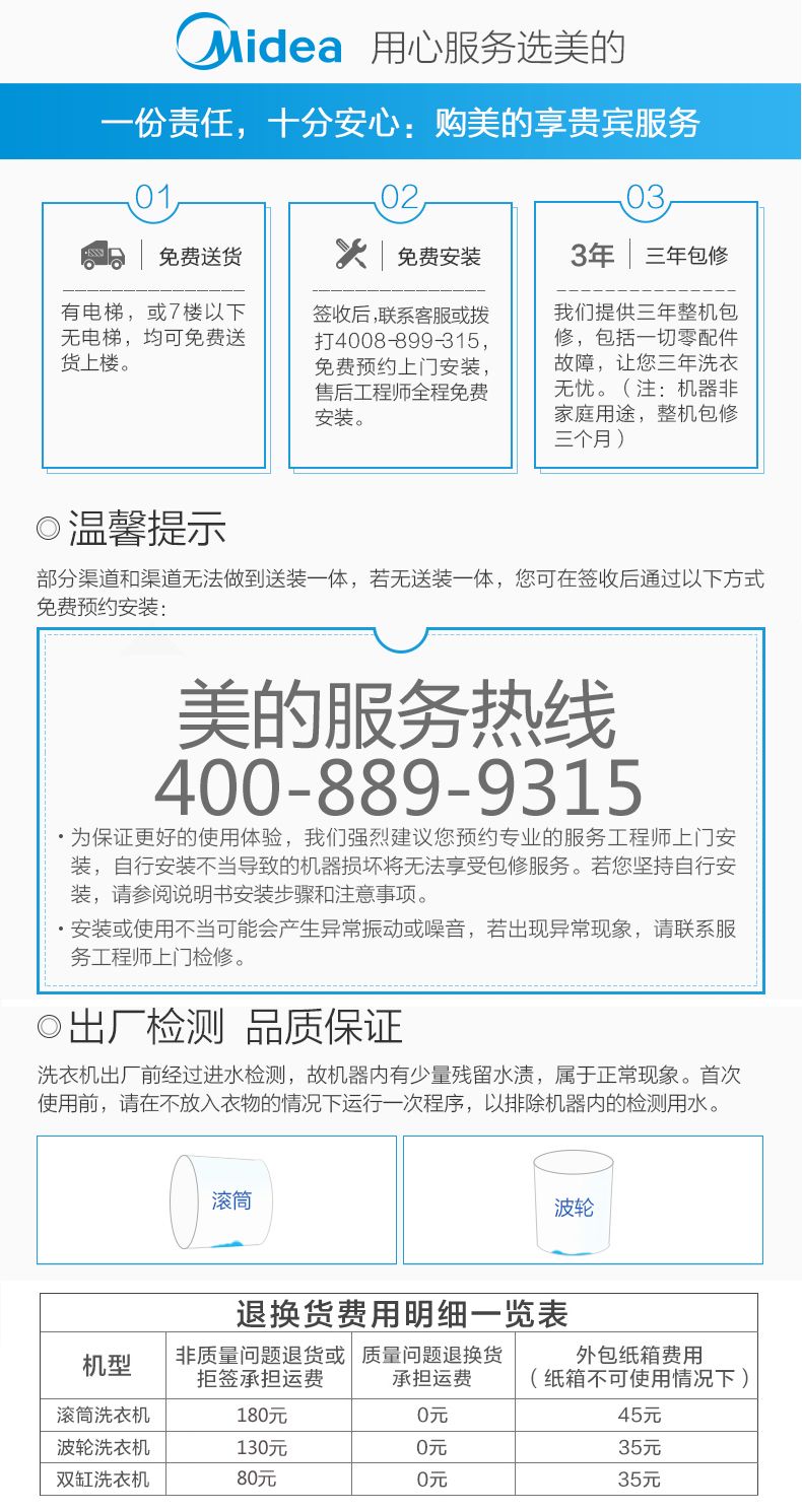 美的洗衣机售后.jpg