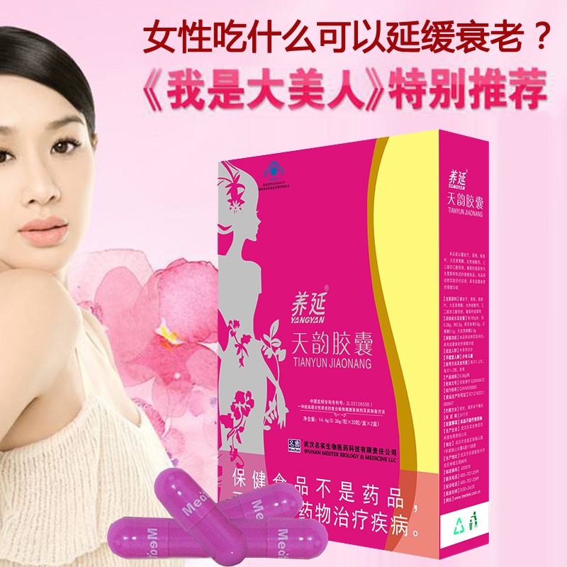 同圣堂 名实药业养延天韵胶囊正品专利配方高浓度大豆异黄酮雌激素黄体酮抗女性延缓衰老保养品保健品月经失调量少不来可以搭调经延更丹