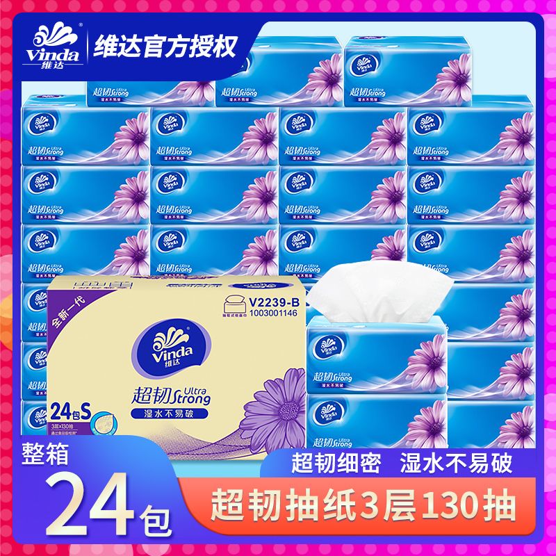 维达 (Vinda)纸巾抽纸24包130抽3层软抽抽纸餐巾纸面巾纸