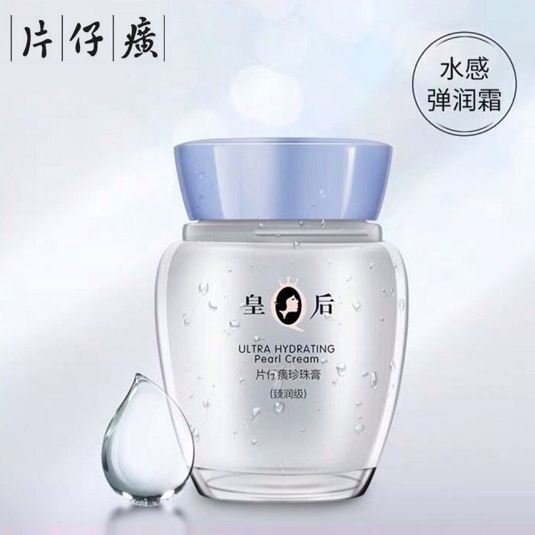片仔癀 皇后牌珍珠膏臻润级40g补水玉肌保湿锁水正品国货护肤面膏  PZH 