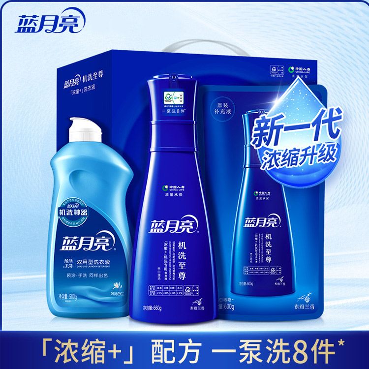 蓝月亮 机洗至尊洗衣液素雅兰香[浓缩+]亮白增艳瓶装660g+补充袋装600g+500g