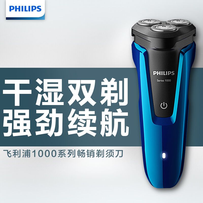 飞利浦 /PHILIPS/男士电动剃须刀/全身水洗干湿双剃剃胡刀胡须刀刮胡刀S1050/02