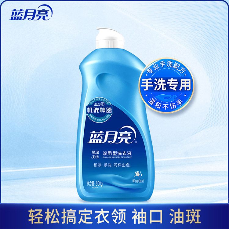 蓝月亮 机洗神器风清白兰手洗专用500g洗衣液白色衣物内衣内裤清香洗衣液