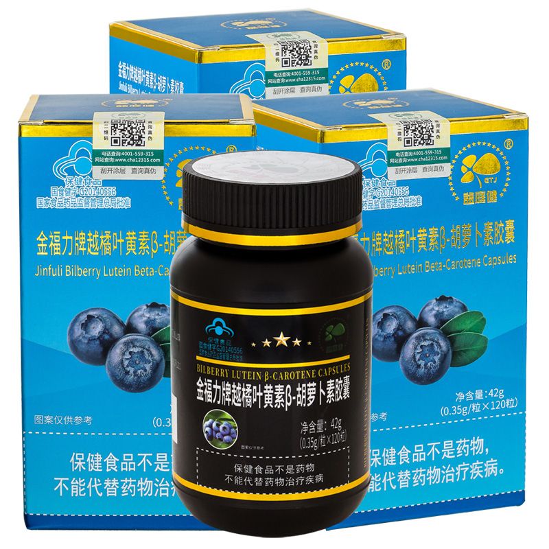 益庭健 浓缩蓝莓越橘叶黄素β胡萝卜素胶囊120粒*3瓶 缓解眼睛视疲劳青少年学生儿童成人中老年人老人营养保健品护眼营养素精华胶囊