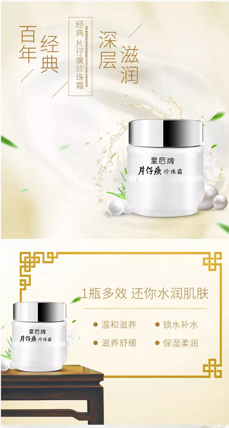 片仔癀珍珠霜へんじこう Amazon | 皇后牌 (Queens) 皇后牌 片仔癀 (へんしこう) 真珠