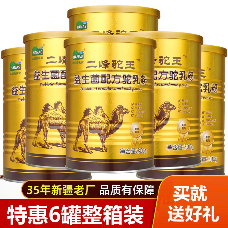 同圣堂 新疆伊犁二峰驼王正宗高钙益生菌配方骆驼奶粉300g*6罐装整箱装正品益生元驼乳粉男女成人中老年人青少年学生儿童奶粉