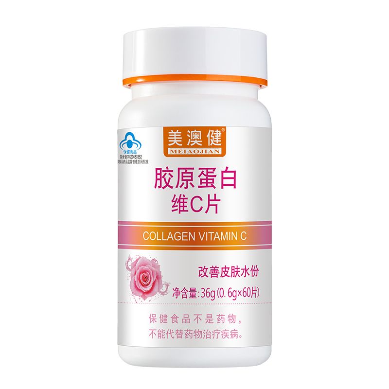 美澳健 药房版胶原蛋白维C片60片粉正品男性女性成人孕妇产妇哺乳期补充改善肌肤皮肤水分皮肤粗糙干燥补水保湿精华保健品
