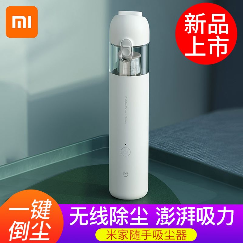 MI 小米米家随手吸尘器无线小型大吸力大功率静音可车载手持便携桌面吸尘器